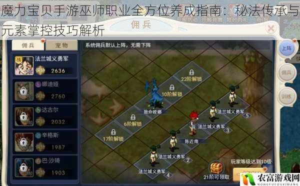 魔力宝贝手游巫师职业全方位养成指南:秘法传承与元素掌控技巧解析