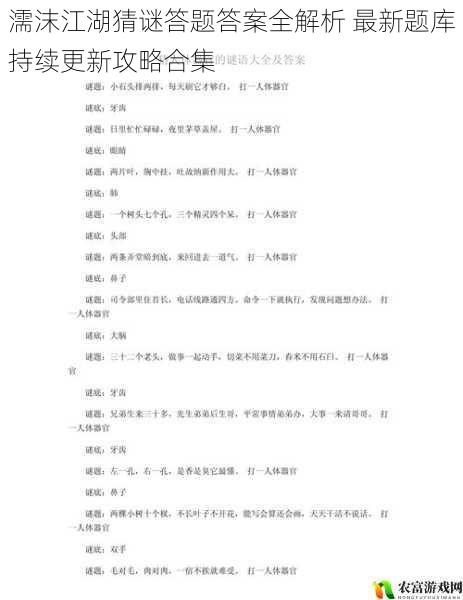 濡沫江湖猜谜答题答案全解析 最新题库持续更新攻略合集