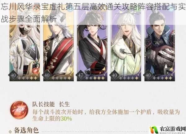 忘川风华录宝虚礼第五层高效通关攻略阵容搭配与实战步骤全面解析