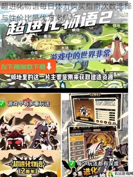 超进化物语每日体力购买指南次数选择与性价比最优方案解析