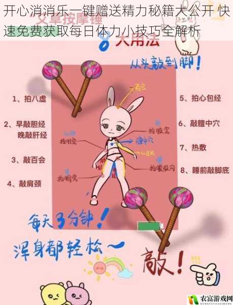 开心消消乐一键赠送精力秘籍大公开 快速免费获取每日体力小技巧全解析